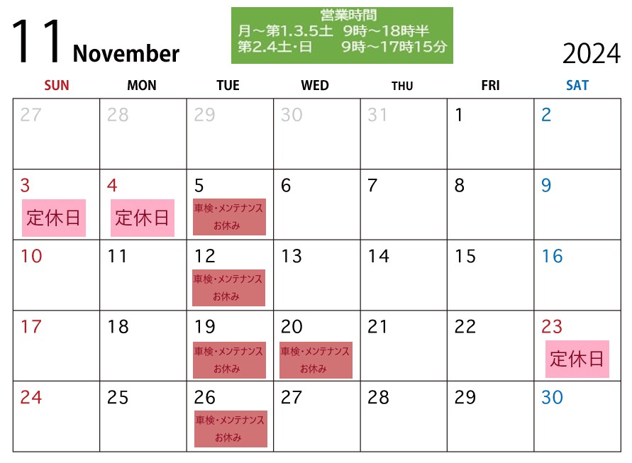 11月カレンダー