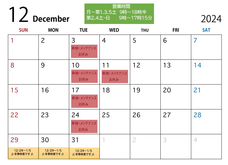 12月ｶﾚﾝﾀﾞｰ