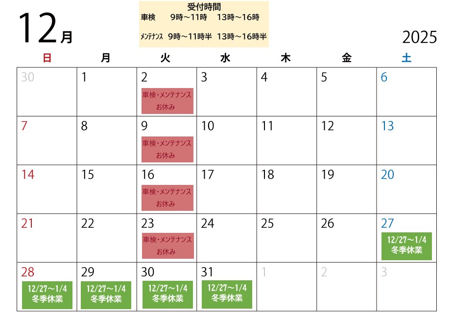 12月カレンダー