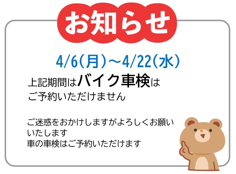 バイク車検お知らせ