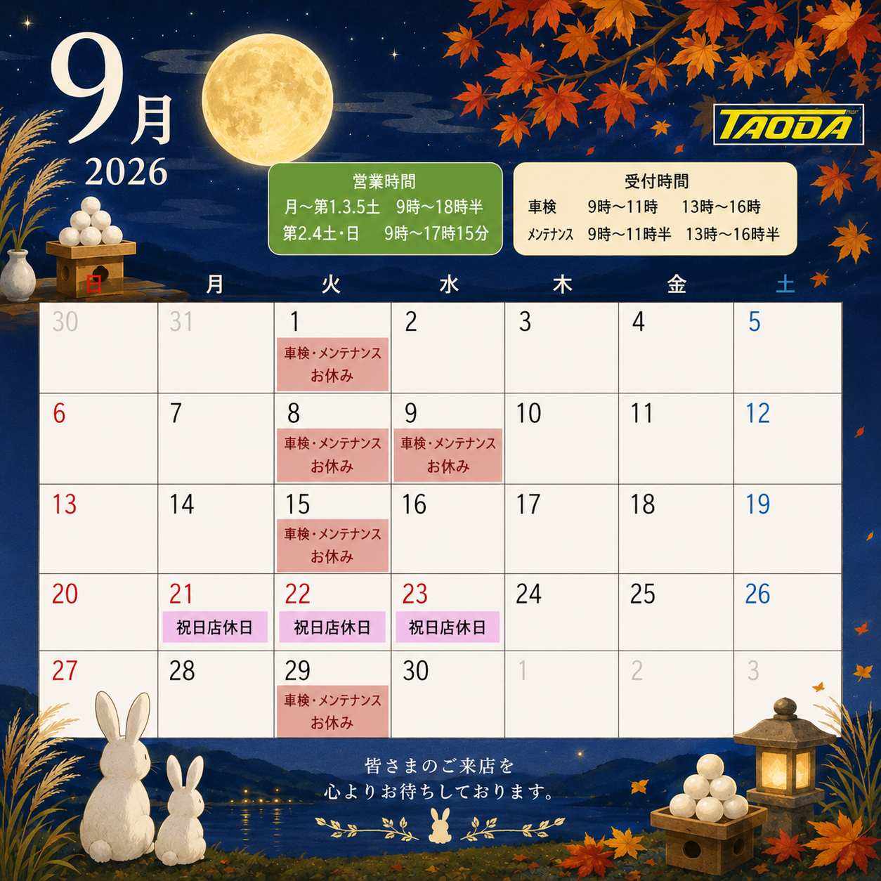 LINE9月